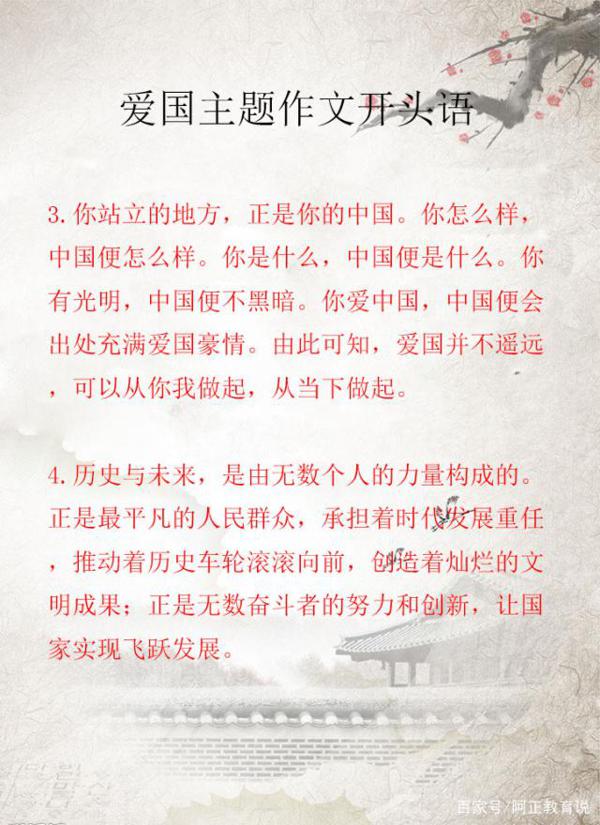 作文指导：爱国主题类开头语整理，看完大阅兵后不可错过的素材 2