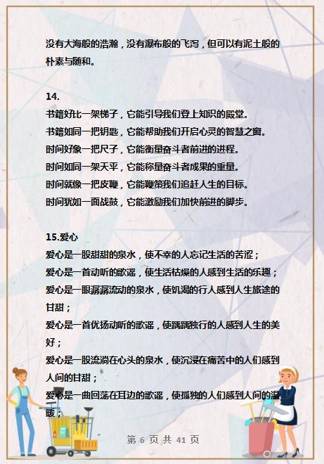 100句优美“段首句”,堪称评价最高,随便一句丢作文,篇篇范文 6