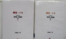 激荡三十年：中国企业1978-2008（上）读后感