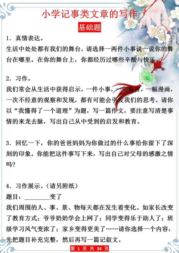 小学写作特级教师:这类作文十次考试九次有,孩子掌握好拿满分!