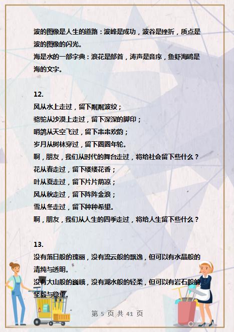 100句优美“段首句”,堪称评价最高,随便一句丢作文,篇篇范文 5