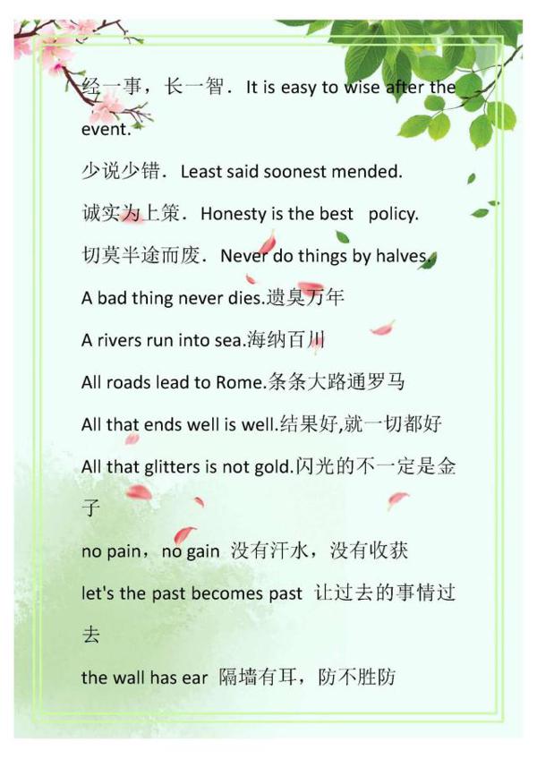 小学英语谚语大全,将这些用在作文里,满分轻轻松松! 4