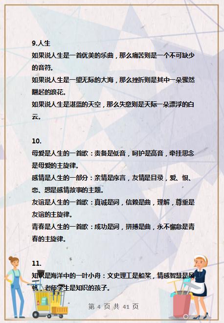 100句优美“段首句”,堪称评价最高,随便一句丢作文,篇篇范文 4