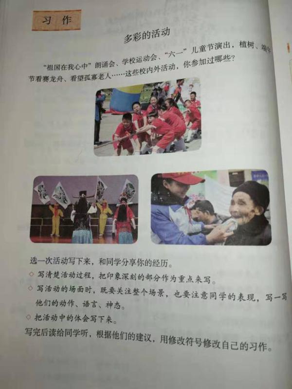 教师作家教你写好部编版六年级语文第2单元作文——多彩的活动 1