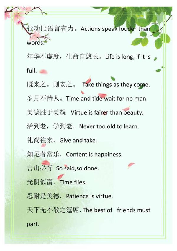 小学英语谚语大全,将这些用在作文里,满分轻轻松松! 3