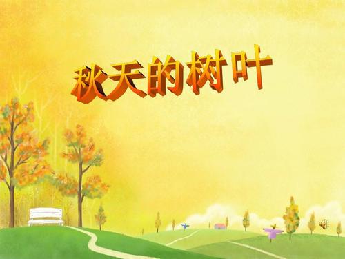 秋天的枫叶作文300字