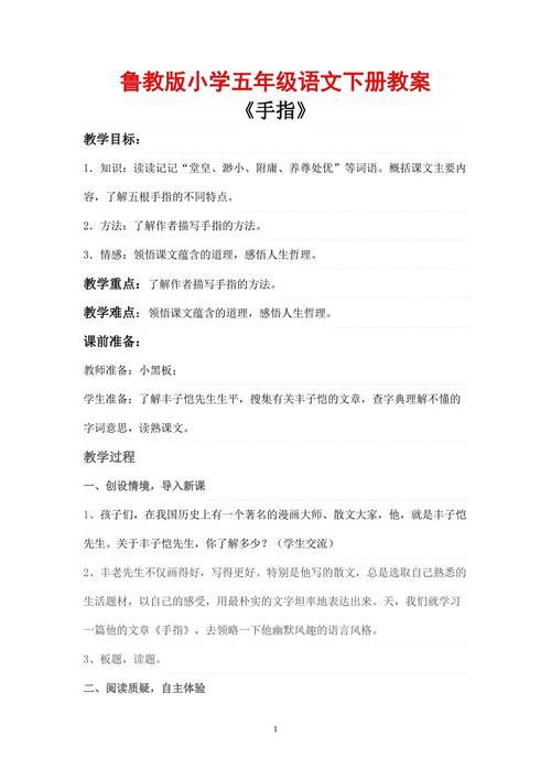 小学五年级下册语文《持之以恒》教案