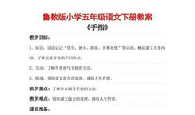 小学五年级下册语文《持之以恒》教案