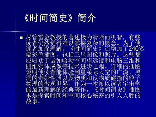 界首读书会•读书心得分享∣《时间简史》读后感