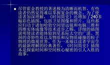 界首读书会•读书心得分享∣《时间简史》读后感