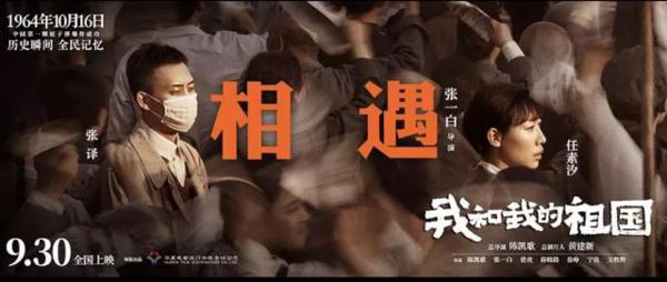 《我和我的祖国》:7个命题作文,谁交出了好答卷? 6