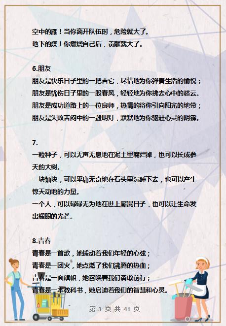 100句优美“段首句”,堪称评价最高,随便一句丢作文,篇篇范文 3