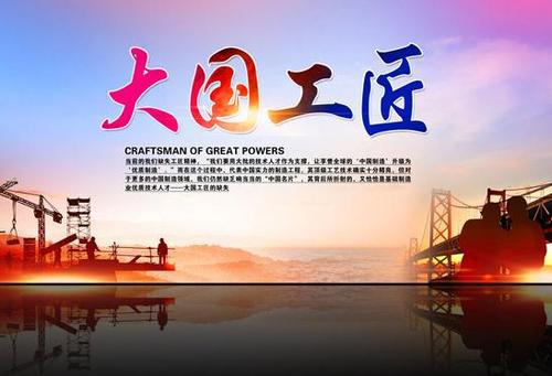 大国工匠的观后感