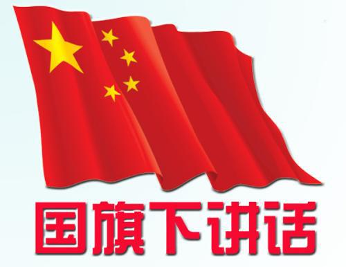 春季新学期国旗下讲话稿