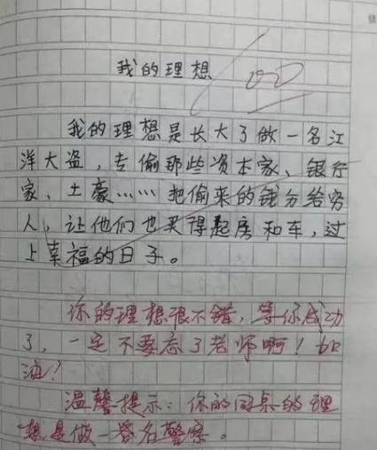 小学生"奇葩作文"，脑洞不是一般大，网友：我妈已经3天没打我了 1