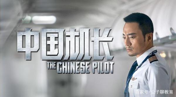 高三必读:《中国机长》给2020年高考作文什么启示,值得关注