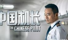 高三必读：《中国机长》给2020年高考作文什么启示，值得关注