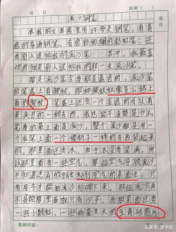 这是一篇被偷发出来的小学生作文,语言晦涩却易懂,老师太难了 1