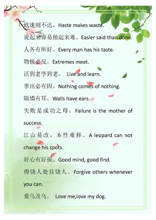 小学英语谚语大全,将这些用在作文里,满分轻轻松松! 2