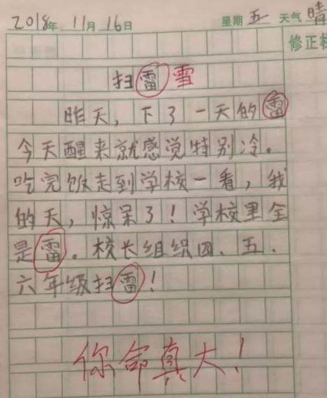 小学生"奇葩作文"，脑洞不是一般大，网友：我妈已经3天没打我了 2
