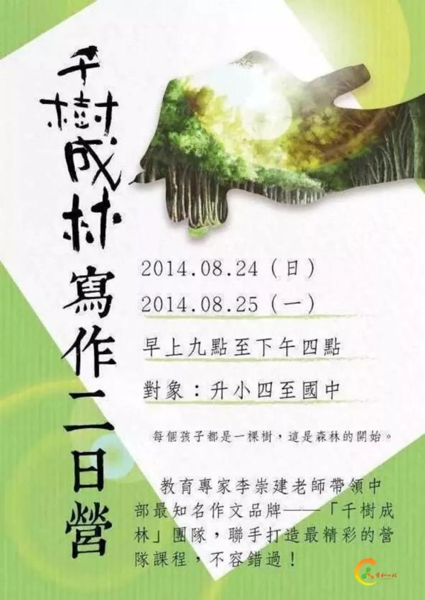 崇建·千树成林创意作文班（西安） 5