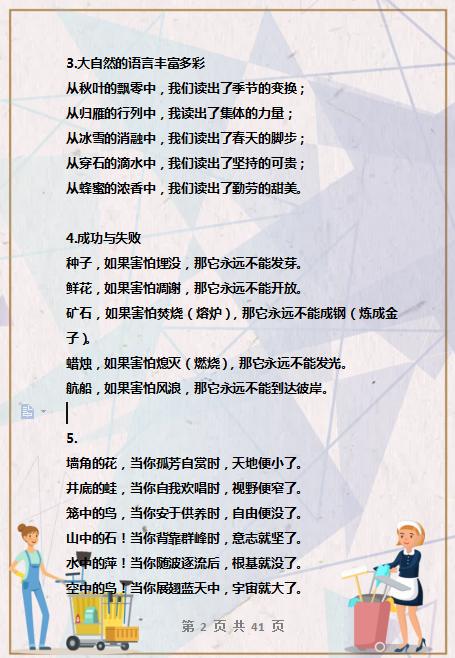 100句优美“段首句”,堪称评价最高,随便一句丢作文,篇篇范文 2