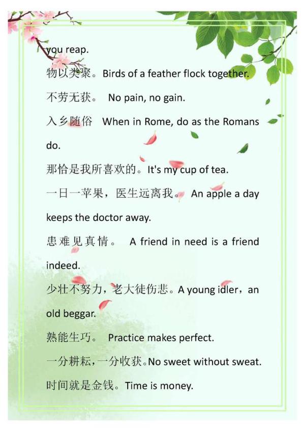 小学英语谚语大全,将这些用在作文里,满分轻轻松松! 1