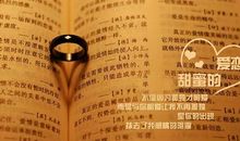 关于爱情的经典名人名言