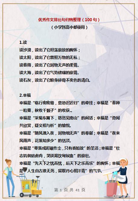 100句优美“段首句”,堪称评价最高,随便一句丢作文,篇篇范文 1