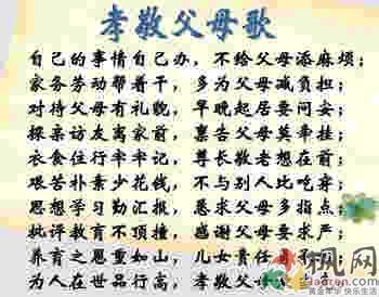 孝敬父母的名人名言集锦