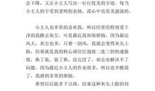 我心爱的小台灯作文400字