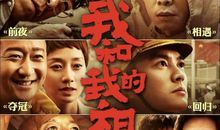 《我和我的祖国》：7个命题作文，谁交出了好答卷？