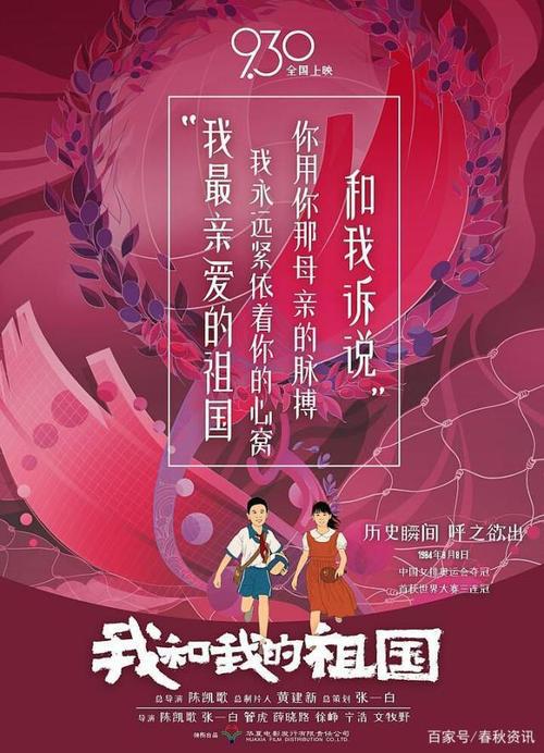 高中《我和我的祖国》观后感1000字