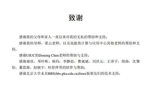 函授毕业论文致谢词