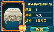 “盗圣”的初次犯案 民间故事600字