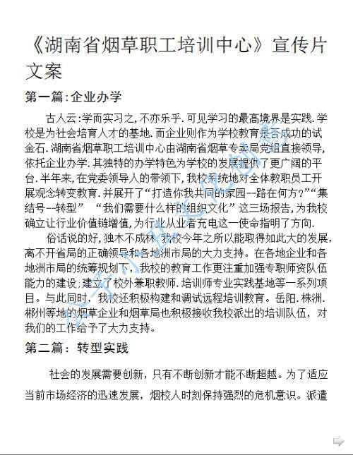 咸阳宣传片制作文案范本，内容框架包含哪些内容?