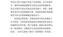 小学教育管理论文