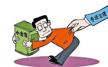 治理小金库的实践与思考论文