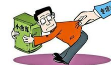 治理小金库的实践与思考论文