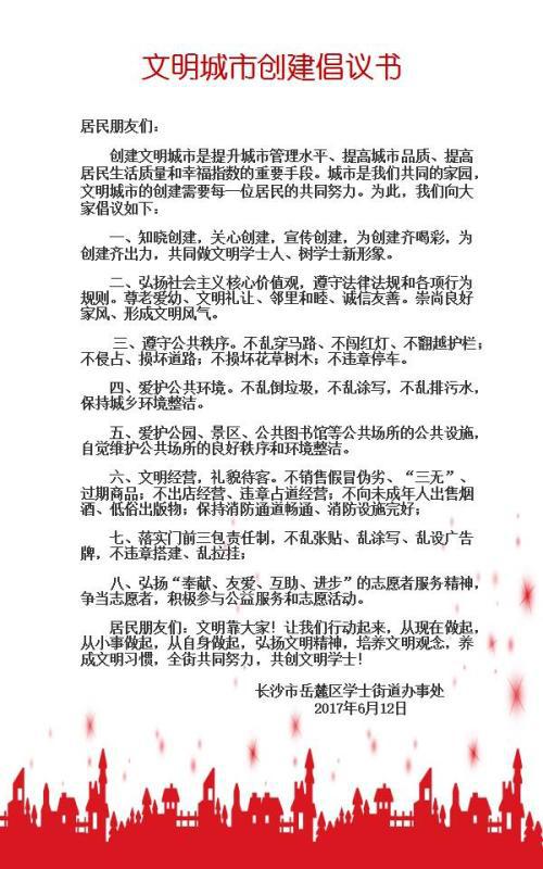 创建文明城市倡议书范文