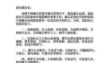 创建文明城市倡议书范文