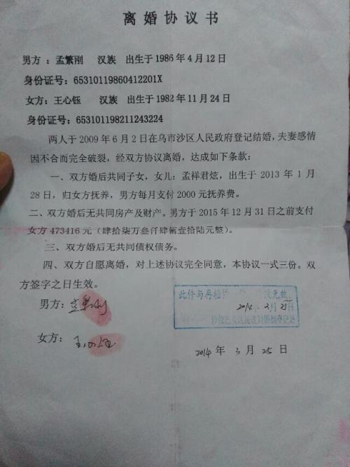 最新的离婚协议书模板