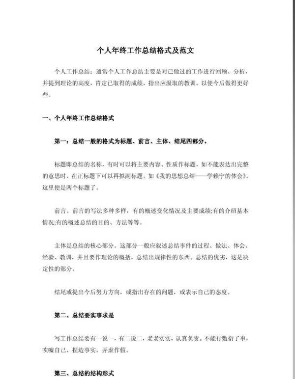 个人年终工作总结范本