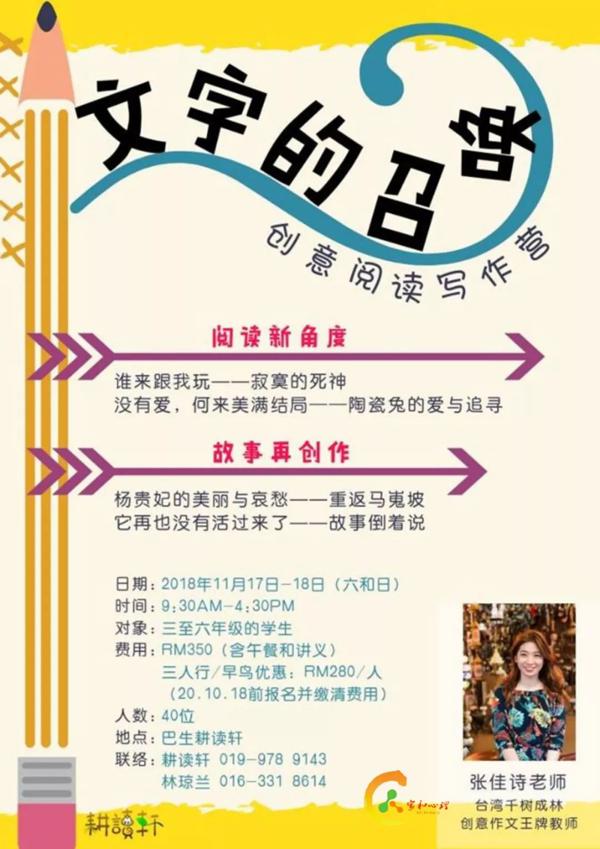崇建·千树成林创意作文班（西安） 11