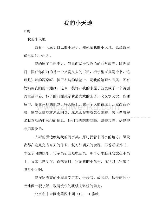 我的小天地 六年级我的小天地作文500字