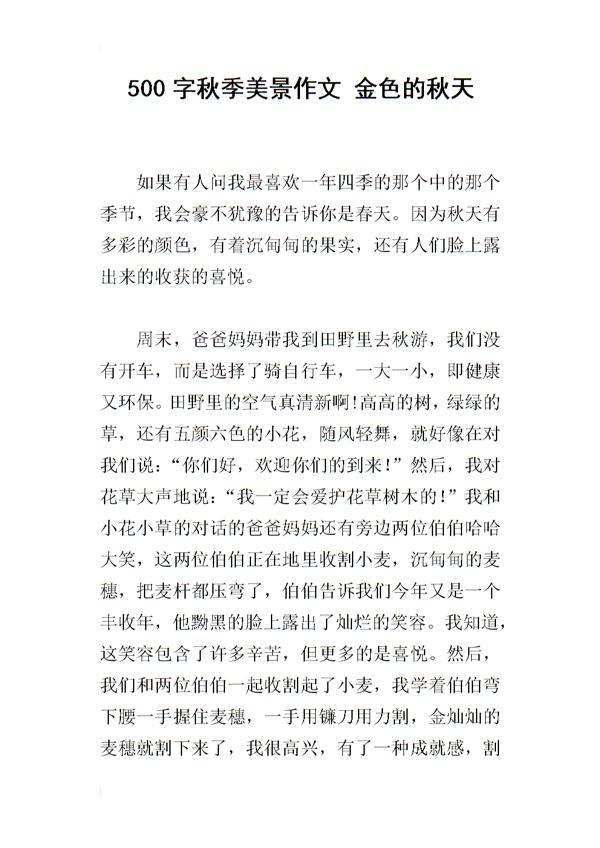 秋天的作文700字