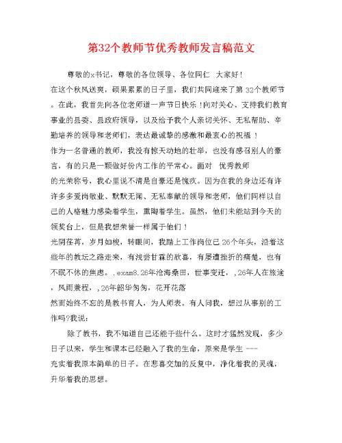 教师节演讲稿范文3篇