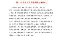 教师节演讲稿范文3篇