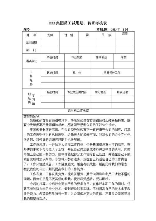 员工年度考核评语