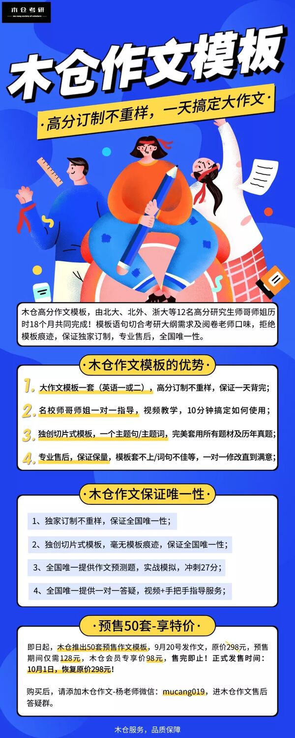 20秒决定你的作文分数，如何让考研作文脱颖而出？（限时福利） 5